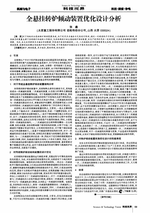 全悬挂转炉倾动装置优化设计分析