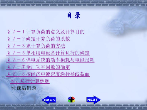 工厂供电课件2