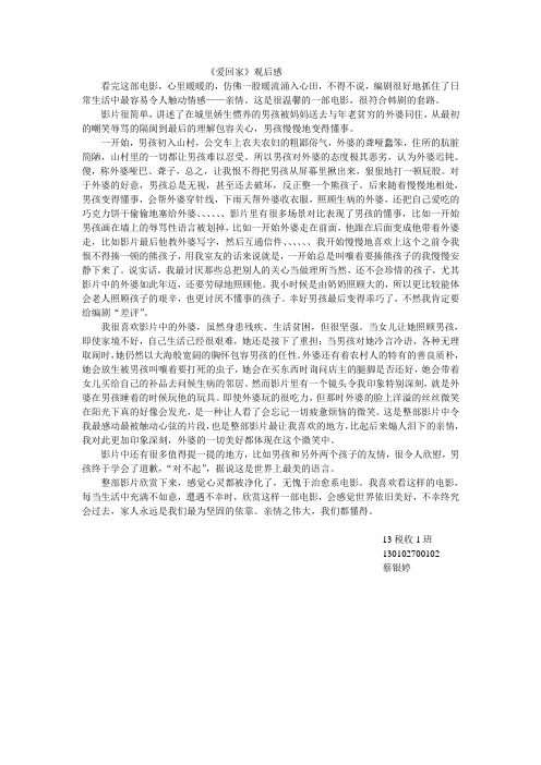 《爱回家》观后感