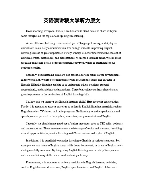 英语演讲稿大学听力原文