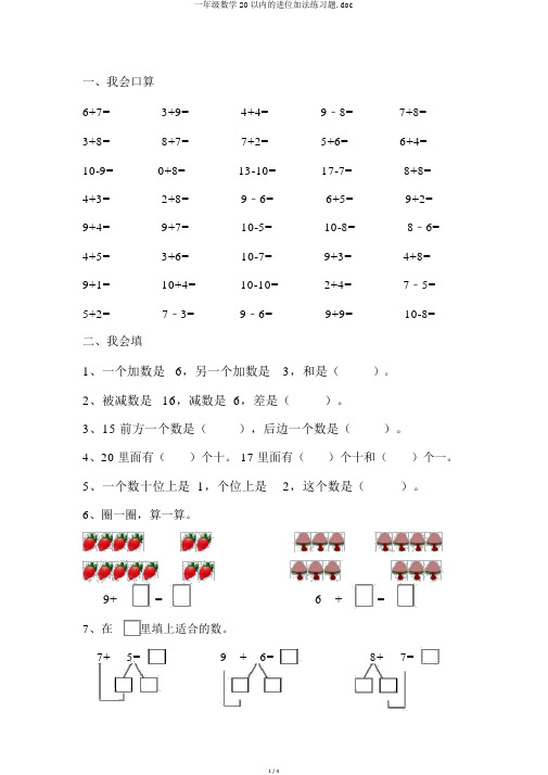 一年级数学20以内的进位加法练习题.doc