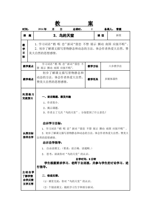 四年级上册语文六步教学法教案