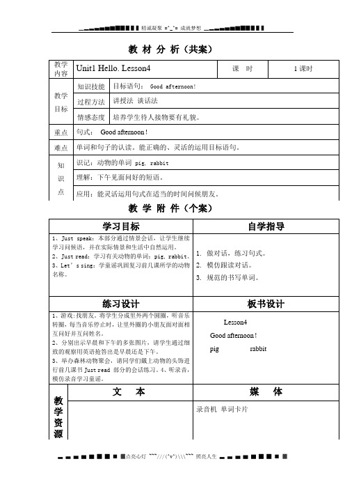 人教新版英语三上《Unit1 Hello. Lesson4》教学设计
