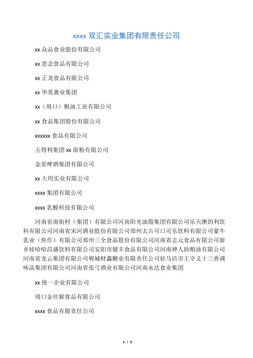河南省食品工业50强企业名单