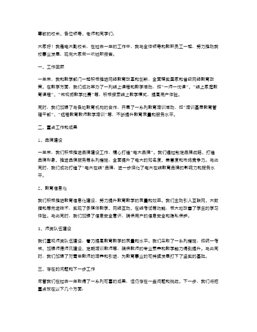 电大副校长述职报告范本
