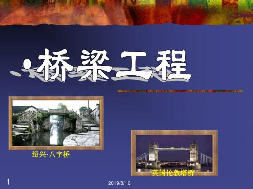 06第六讲 桥梁与隧道工程图.ppt