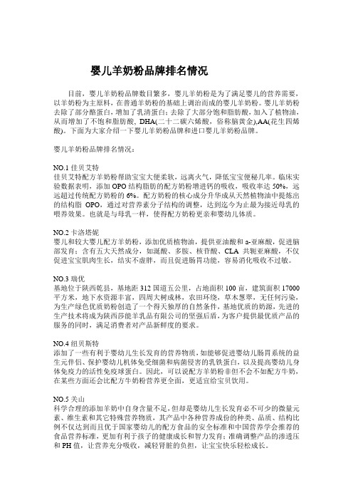 婴儿配方羊奶粉品牌排名情况
