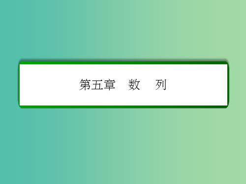 高考数学大一轮总复习 第五章 数列 5.3 等比数列及其前n项和课件 文 北师大版