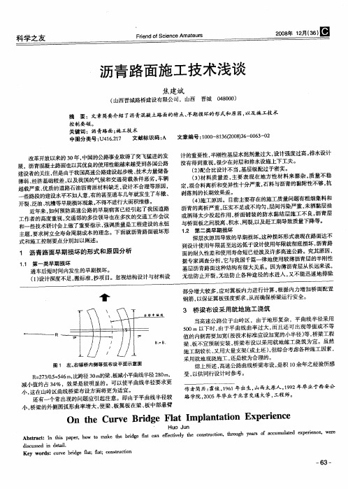 沥青路面施工技术浅谈