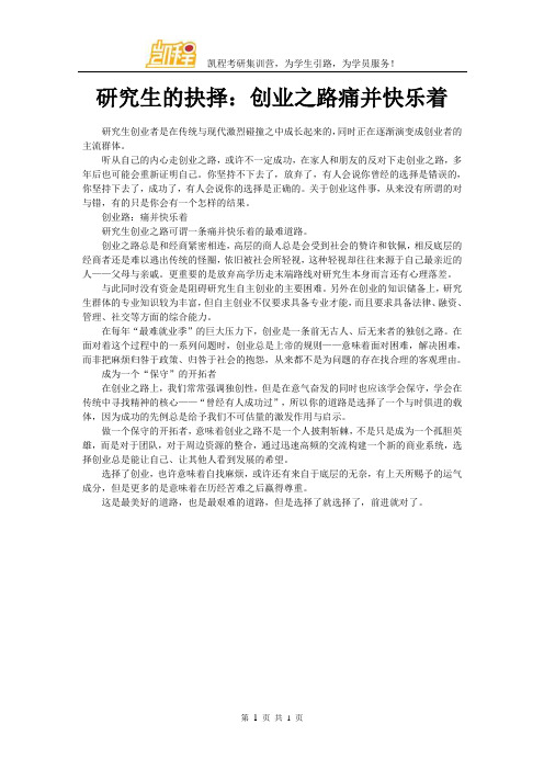 研究生的抉择：创业之路痛并快乐着