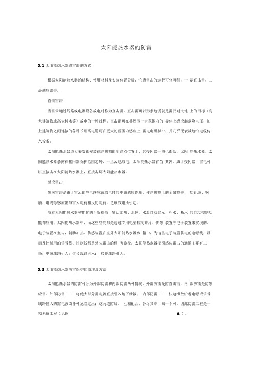 太阳能热水器防雷方案