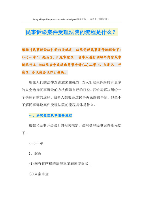 民事诉讼案件受理法院的流程是什么？