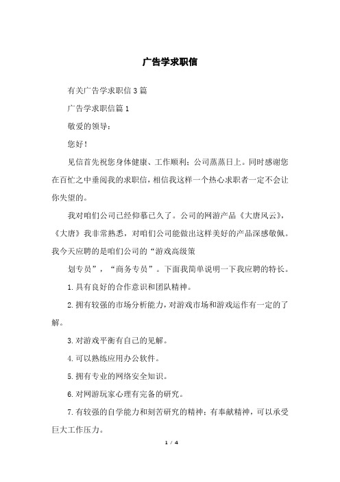 广告学求职信