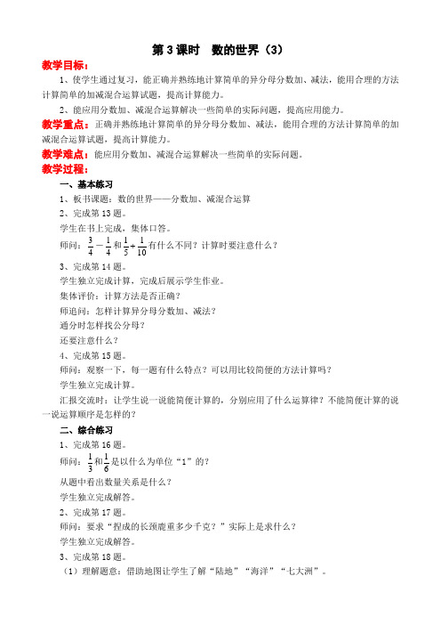 【苏教版五年级数学下册教案】第八单元 整理与复习 第3课时  数的世界(3)