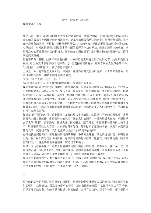 散文：我家女儿初长成