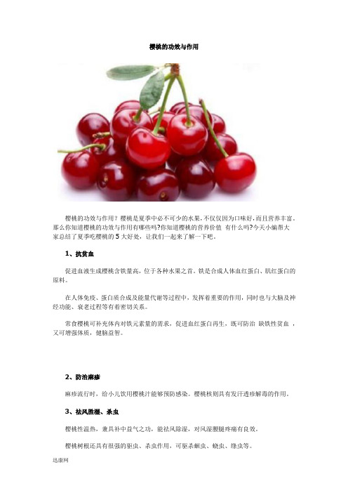 樱桃的功效与作用