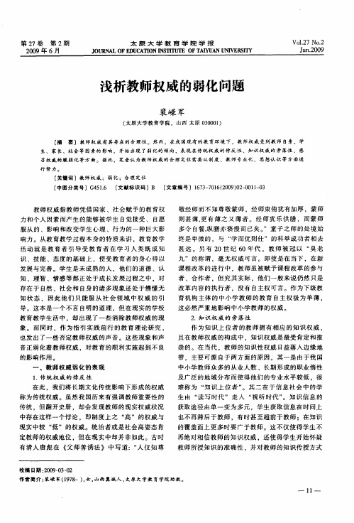 浅析教师权威的弱化问题