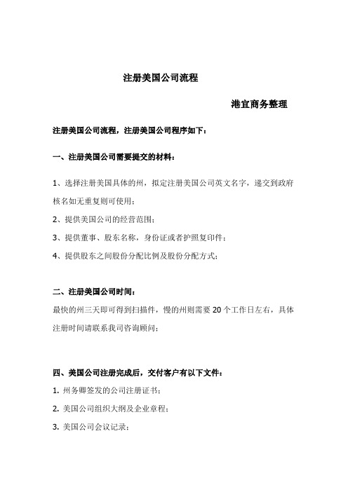 美国公司注册流程