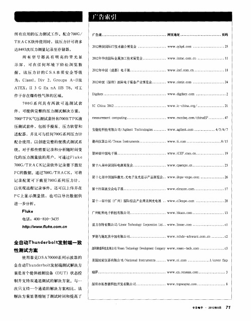 全自动ThunderboIt发射端一致性测试方案