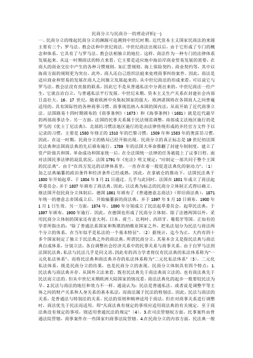 民商分立与民商合一的理论评析(一)