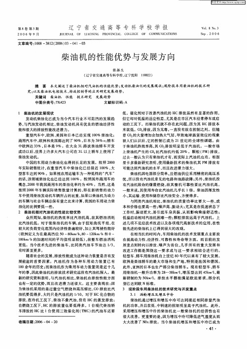 柴油机的性能优势与发展方向