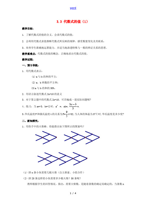 七年级数学上册 3.3《代数式的值(1)》教案 (新版)苏科版-(新版)苏科版初中七年级上册数学教案