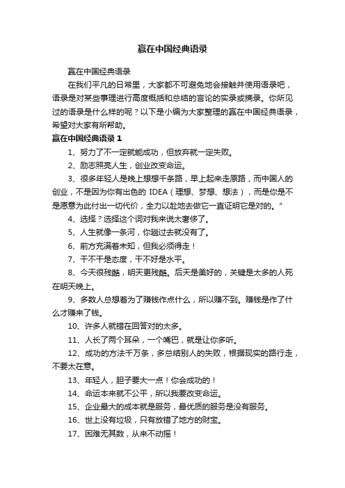 赢在中国经典语录