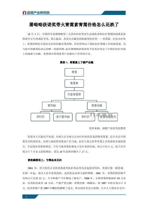 屠呦呦获诺奖带火青蒿素 青蒿价格怎么还跌了