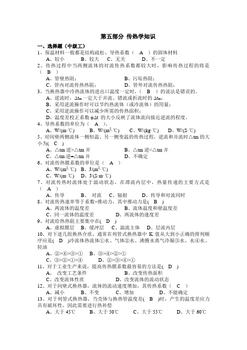 试题3 化工 职业技能鉴定 试题传热学知识