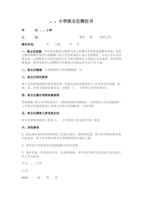 班主任聘任书