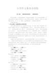 小学生作文入门小学作文基本功训练全词语句子+写段+景物描写+人物描写