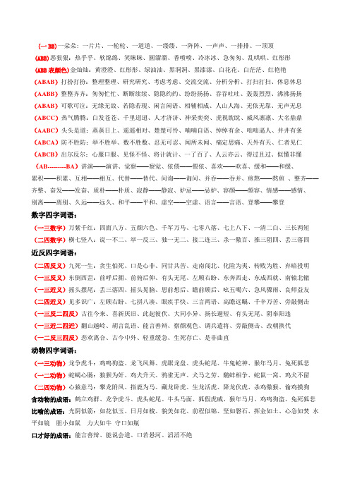 照样子写词语专项练习