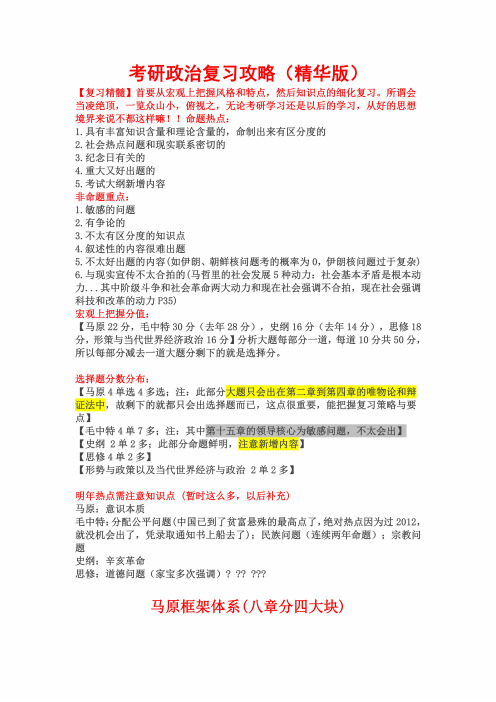 肖秀荣考研政治辅导笔记(精华版)