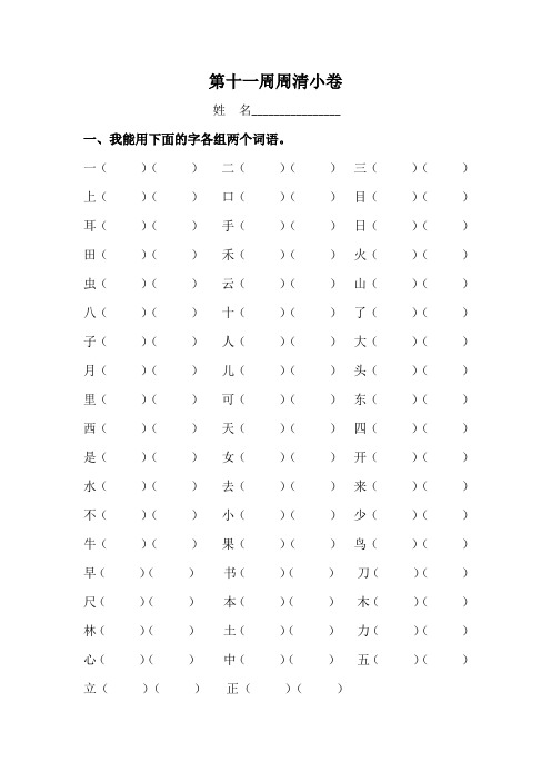 11周周清小卷