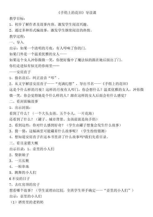 拓展课1 《手绢上的花田》导读课