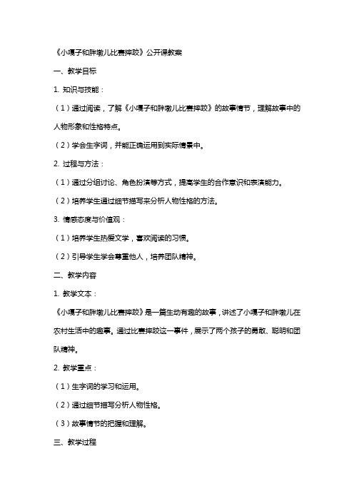 《小嘎子和胖墩儿比赛摔跤》公开课教案