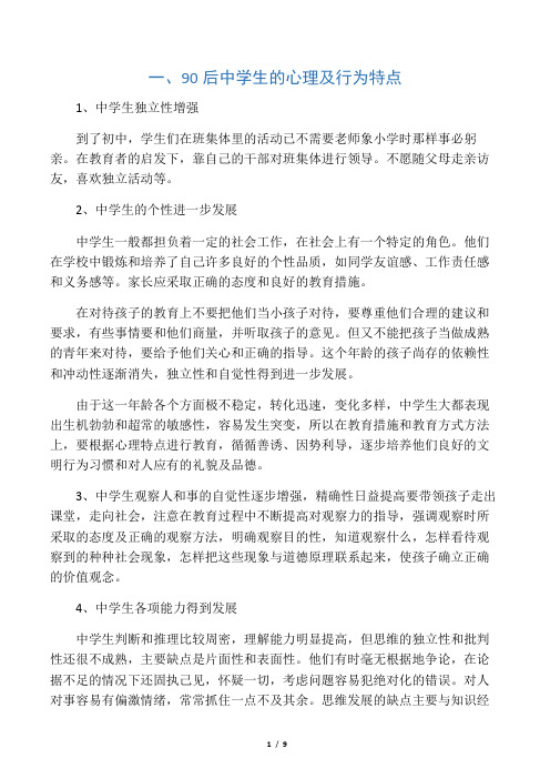 90后学生心理与行为特点