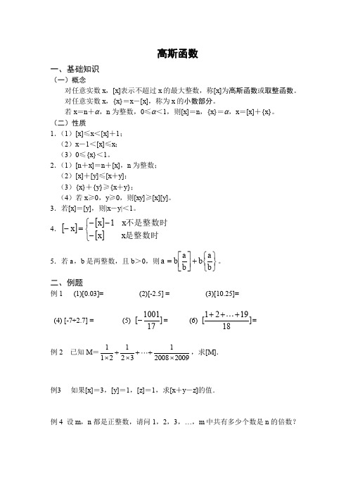 初一暑假竞赛班第五讲高斯函数
