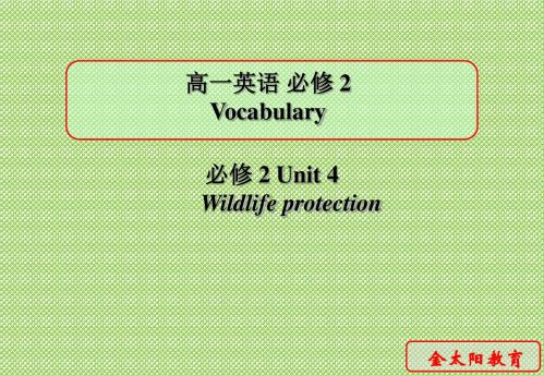 Wildlifeprotection--Vocabulary课件(新人教版高中英语必修2unit4)