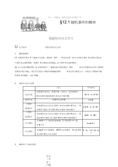 高考数学一轮复习知识点与练习随机事件的概率