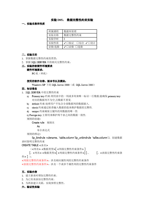 实验5 数据完整性约束实验