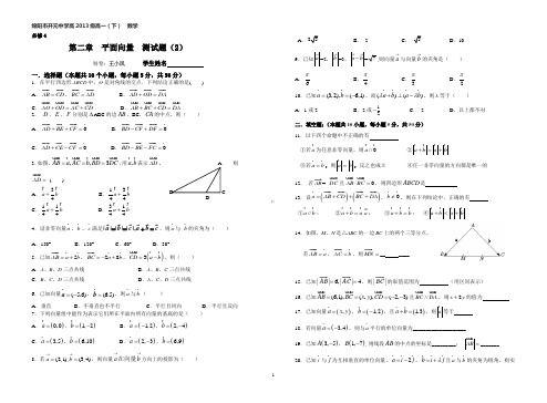 必修4  第二章  平面向量测验题2