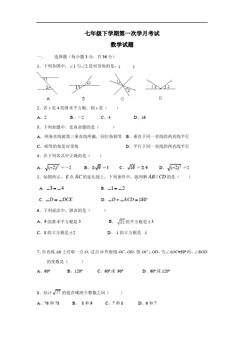 —19学年七年级3月联考数学试题(附答案)