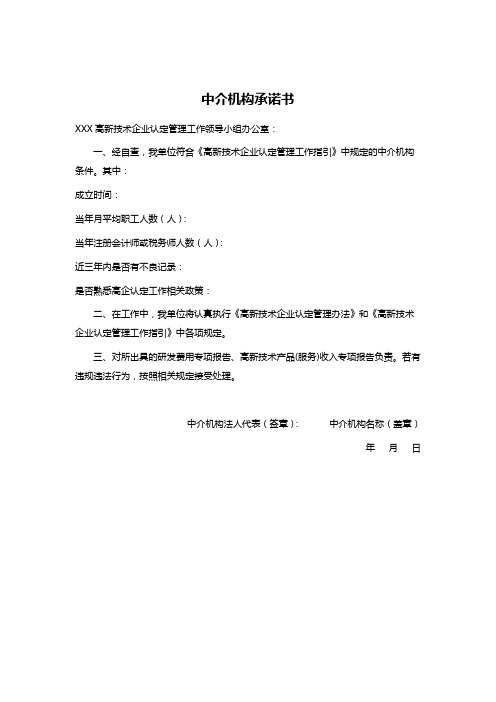 中介机构承诺书