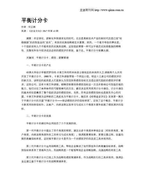 平衡计分卡