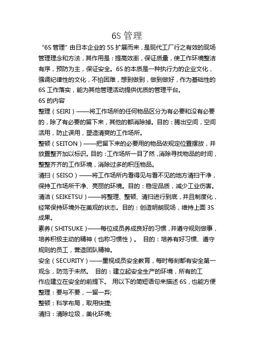 6S中的PDCA