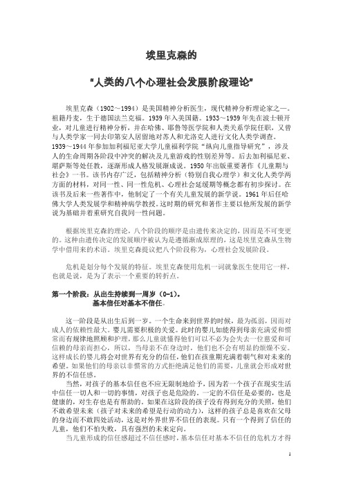 埃里克森的八个人生阶段(to shan jl)