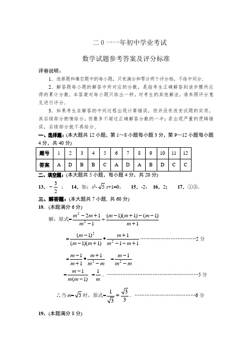 2011年山东省日照市初中学业考试数学试题参考答案.doc