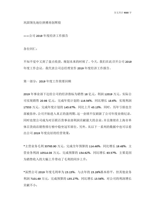 百货商场2019年度经济工作报告