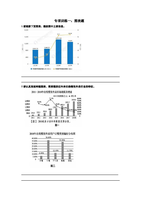 语文图表题专项训练